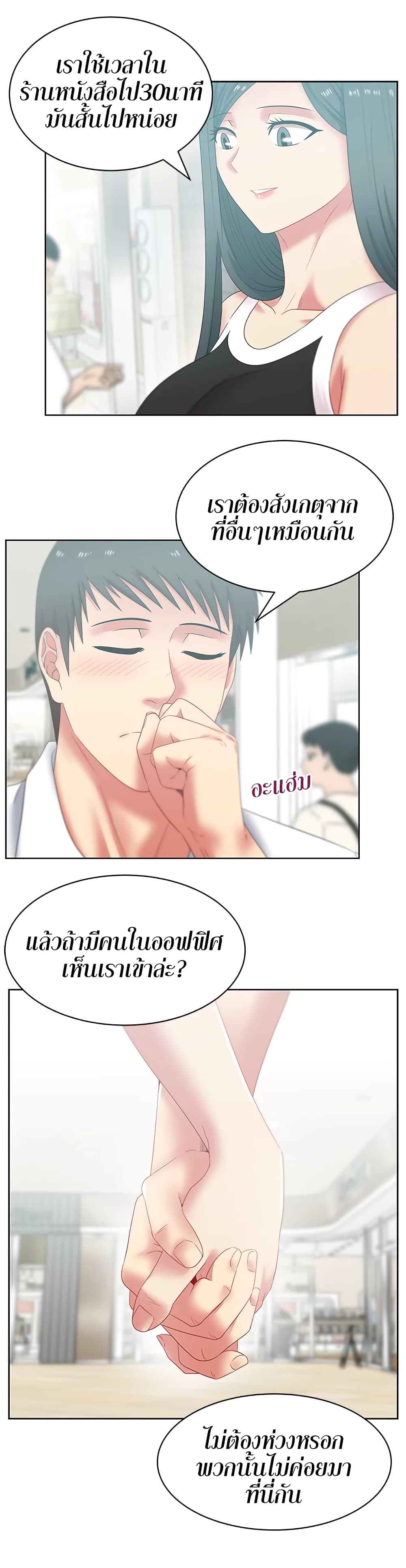 My Wife’s Friend - หน้า 6