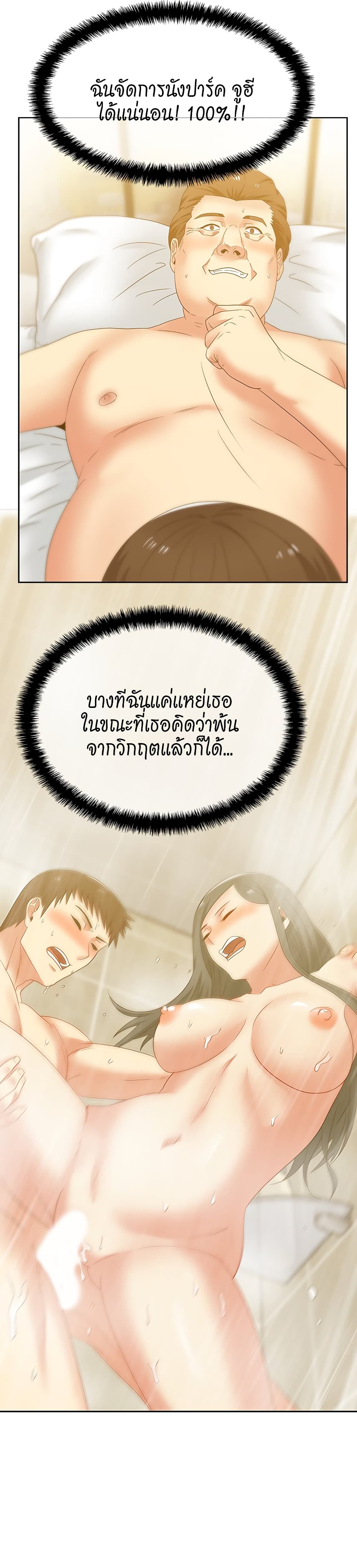My Wife’s Friend - หน้า 28