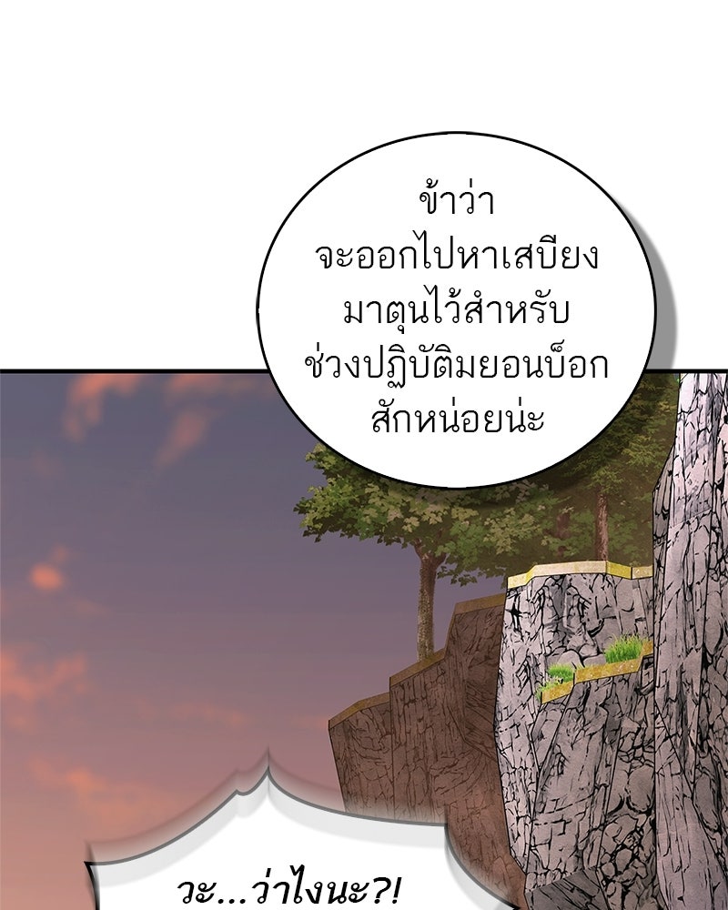 สุดยอดเทรนเนอร์แห่งยุทธภพ - หน้า 100