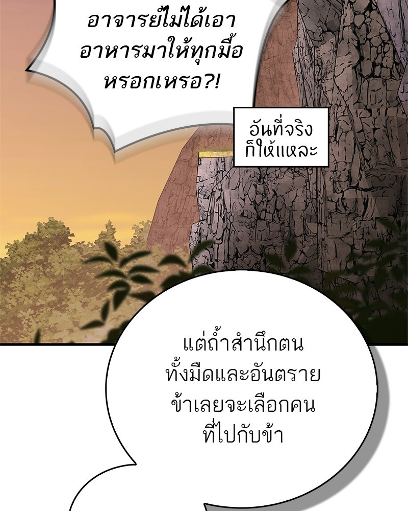 สุดยอดเทรนเนอร์แห่งยุทธภพ - หน้า 101