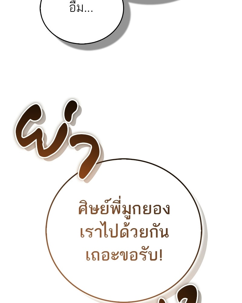 สุดยอดเทรนเนอร์แห่งยุทธภพ - หน้า 102