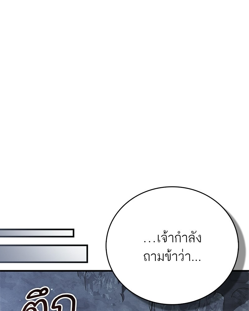 สุดยอดเทรนเนอร์แห่งยุทธภพ - หน้า 104