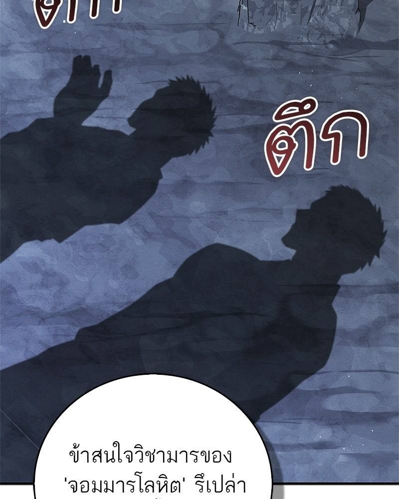 สุดยอดเทรนเนอร์แห่งยุทธภพ - หน้า 105