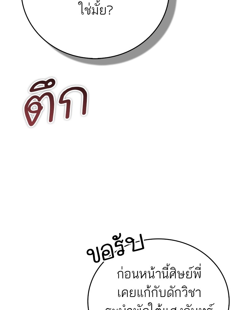 สุดยอดเทรนเนอร์แห่งยุทธภพ - หน้า 106