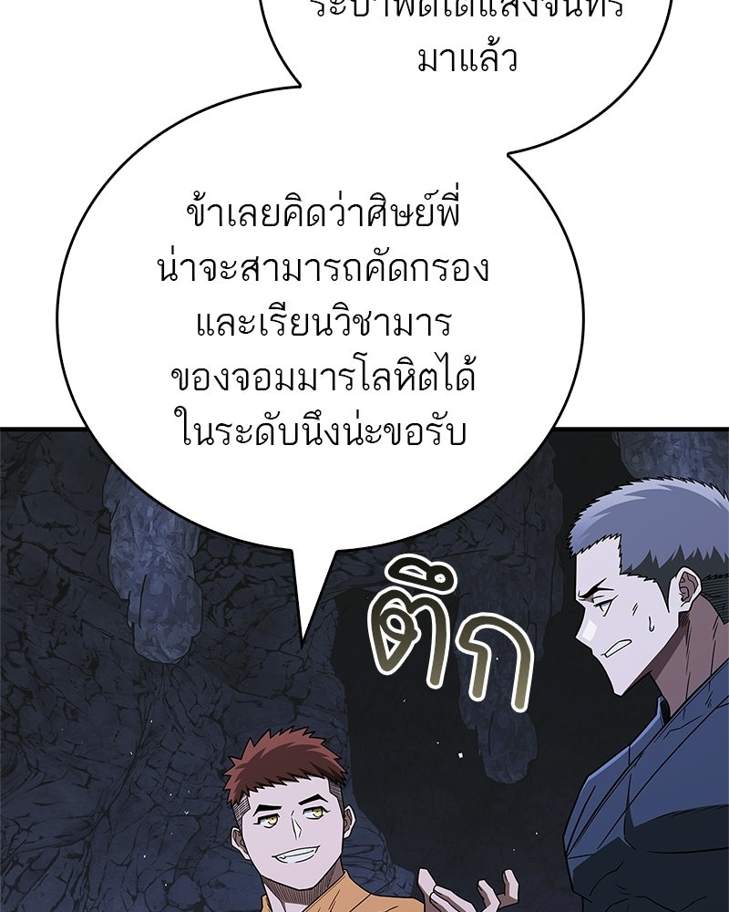 สุดยอดเทรนเนอร์แห่งยุทธภพ - หน้า 107