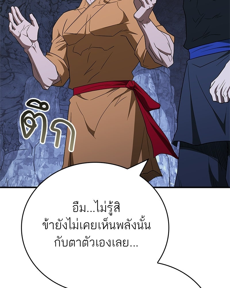สุดยอดเทรนเนอร์แห่งยุทธภพ - หน้า 108