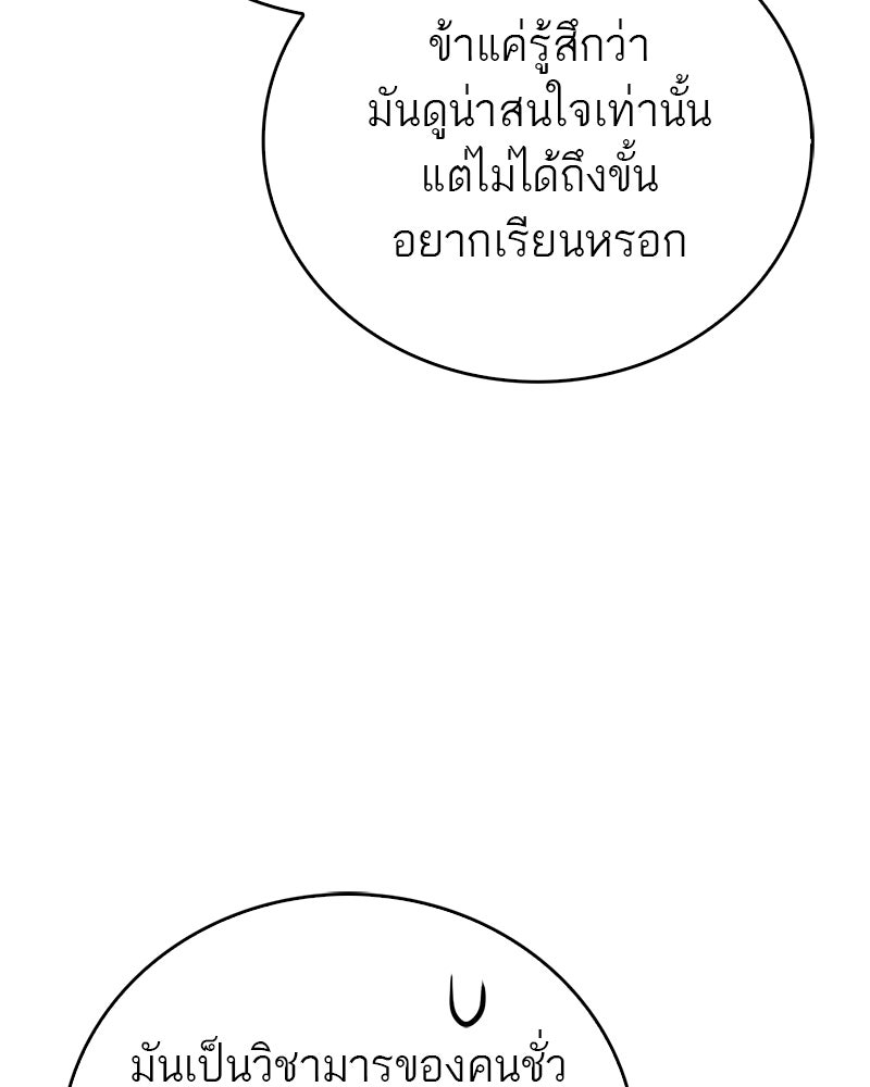 สุดยอดเทรนเนอร์แห่งยุทธภพ - หน้า 109