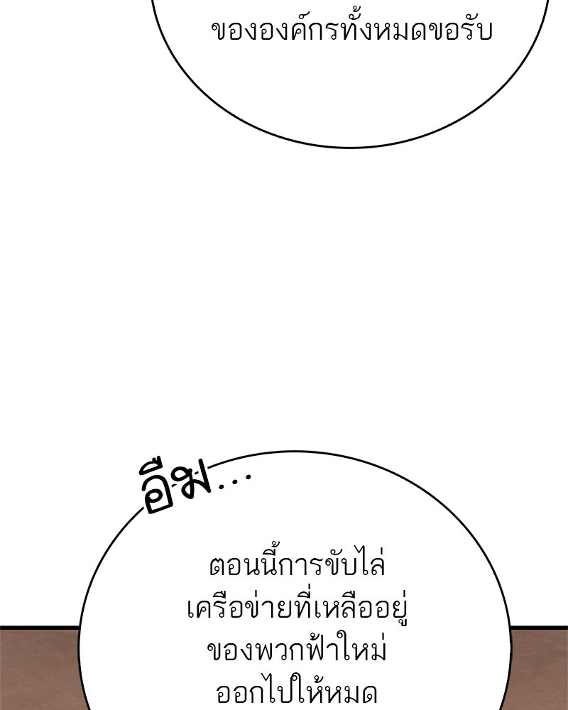 สุดยอดเทรนเนอร์แห่งยุทธภพ - หน้า 11
