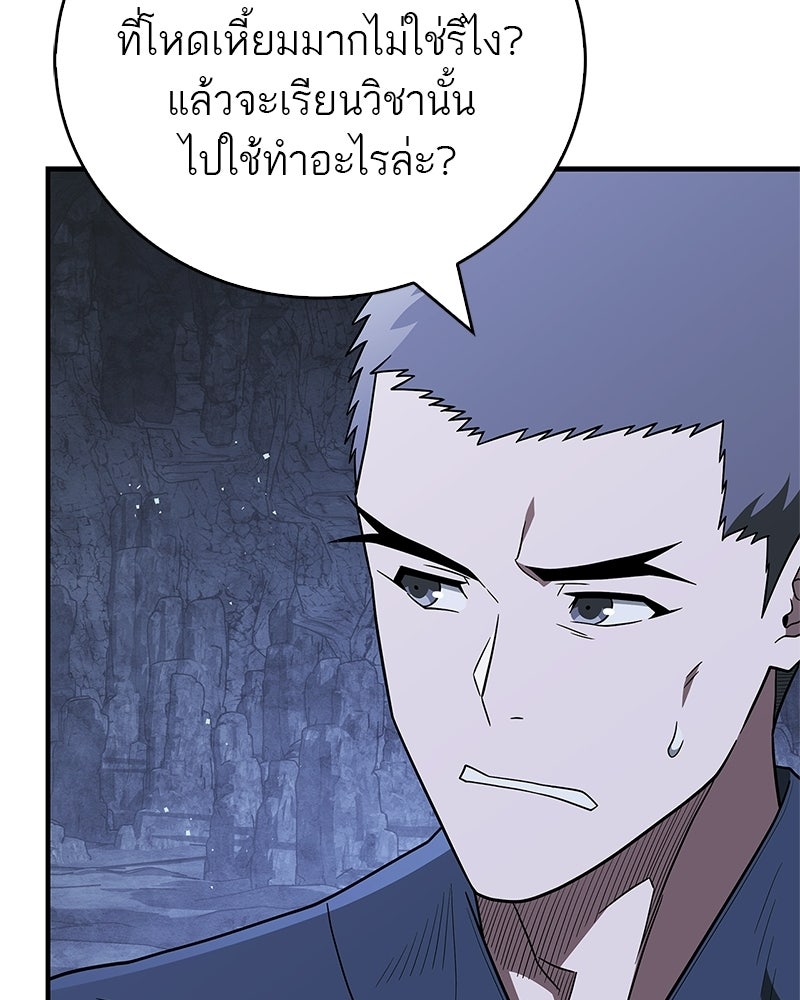 สุดยอดเทรนเนอร์แห่งยุทธภพ - หน้า 110