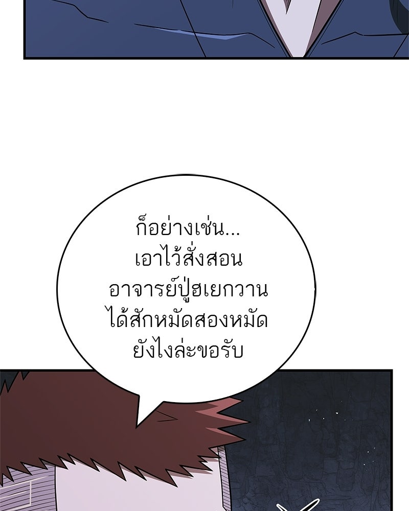 สุดยอดเทรนเนอร์แห่งยุทธภพ - หน้า 111