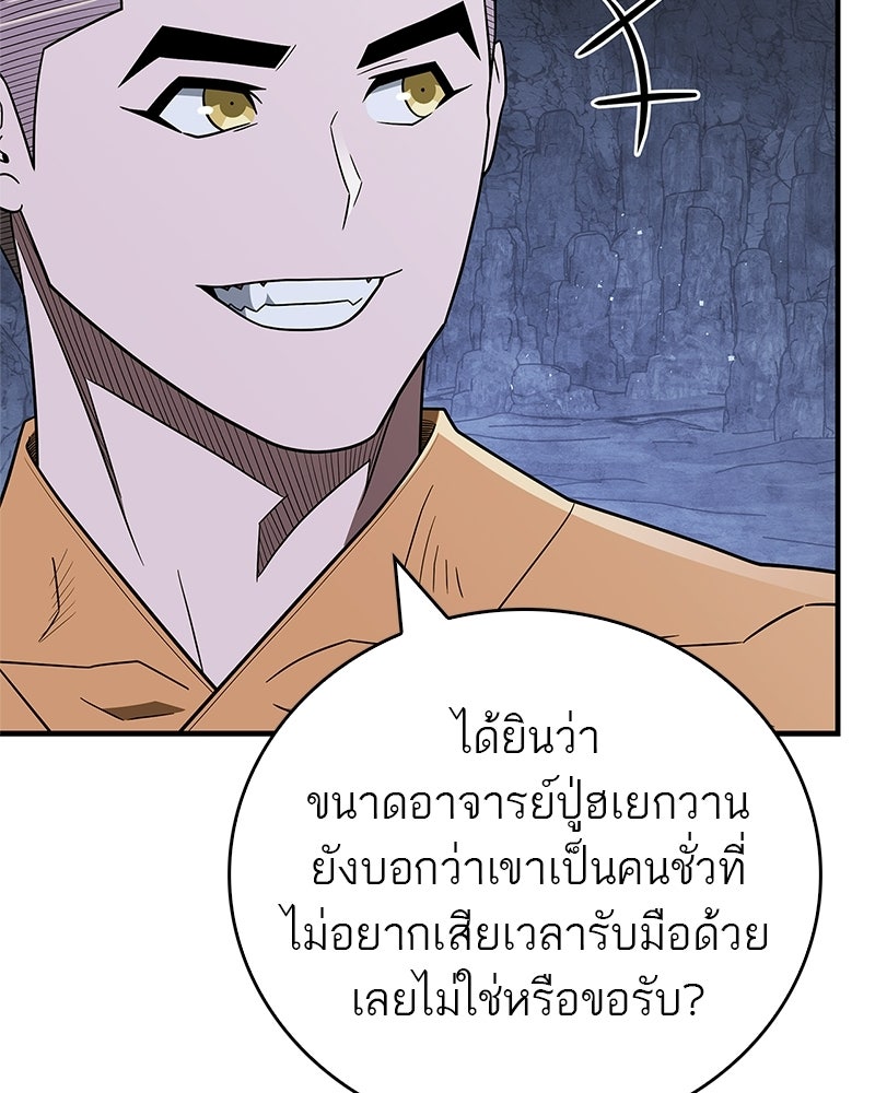 สุดยอดเทรนเนอร์แห่งยุทธภพ - หน้า 112