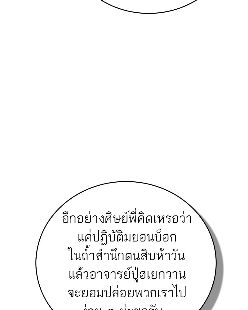 สุดยอดเทรนเนอร์แห่งยุทธภพ - หน้า 113