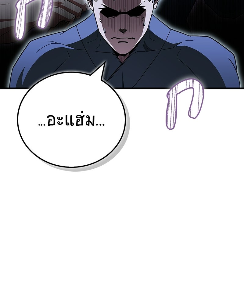 สุดยอดเทรนเนอร์แห่งยุทธภพ - หน้า 115