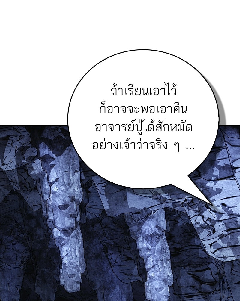 สุดยอดเทรนเนอร์แห่งยุทธภพ - หน้า 116