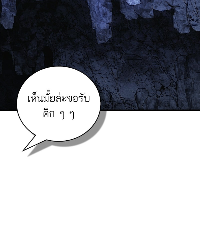 สุดยอดเทรนเนอร์แห่งยุทธภพ - หน้า 117
