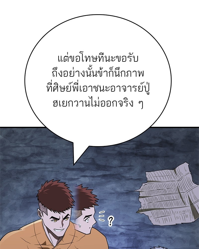 สุดยอดเทรนเนอร์แห่งยุทธภพ - หน้า 118