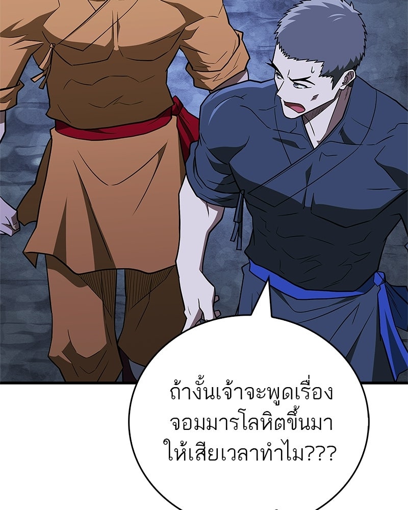สุดยอดเทรนเนอร์แห่งยุทธภพ - หน้า 119
