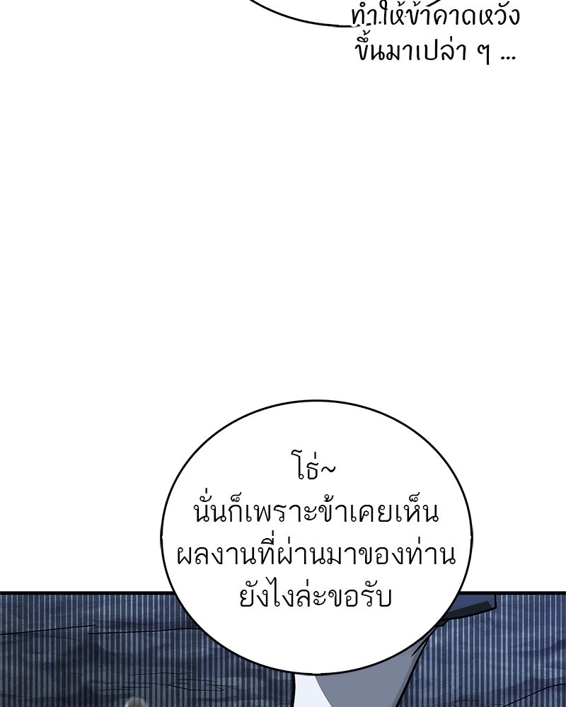 สุดยอดเทรนเนอร์แห่งยุทธภพ - หน้า 120