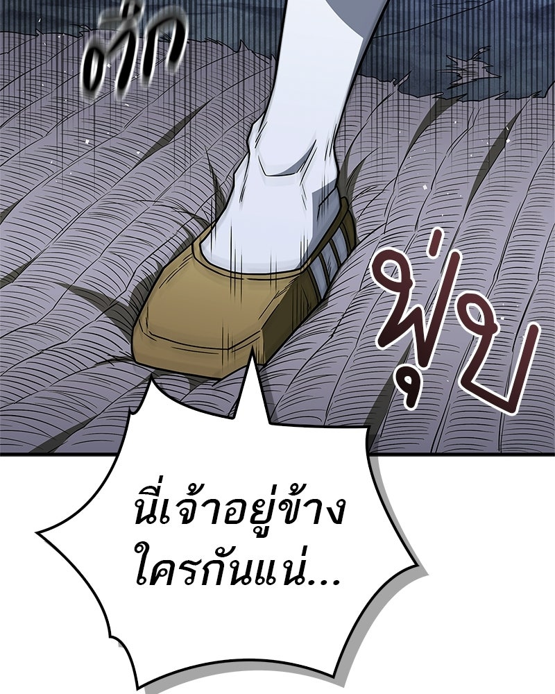 สุดยอดเทรนเนอร์แห่งยุทธภพ - หน้า 121