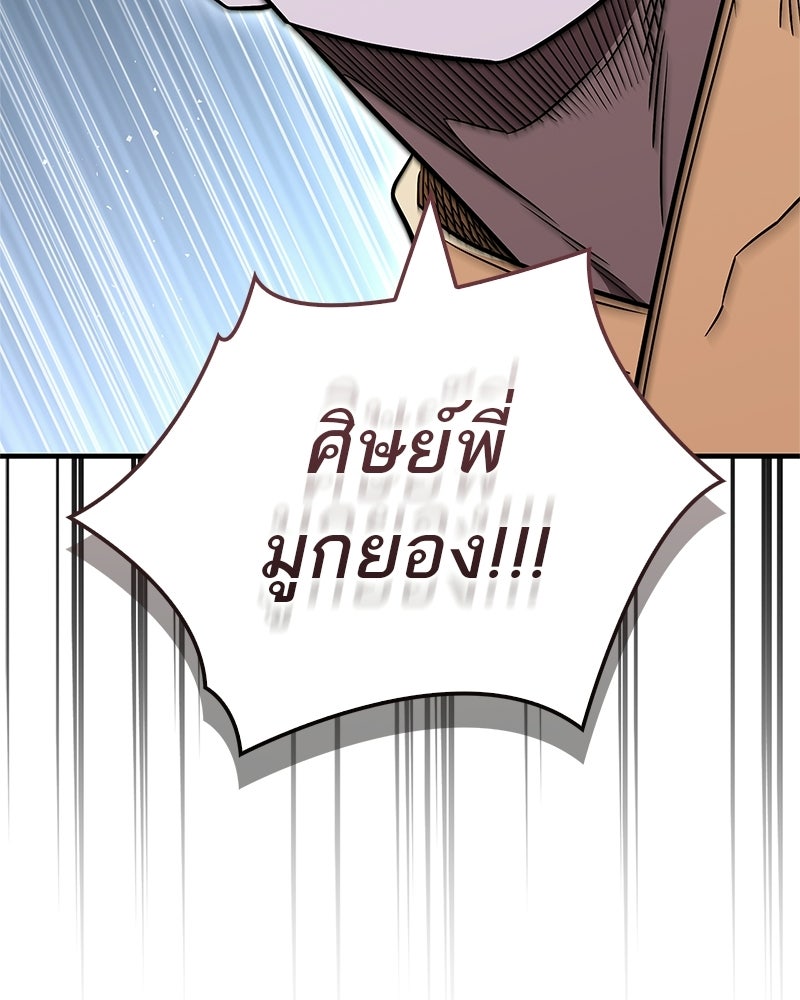 สุดยอดเทรนเนอร์แห่งยุทธภพ - หน้า 126