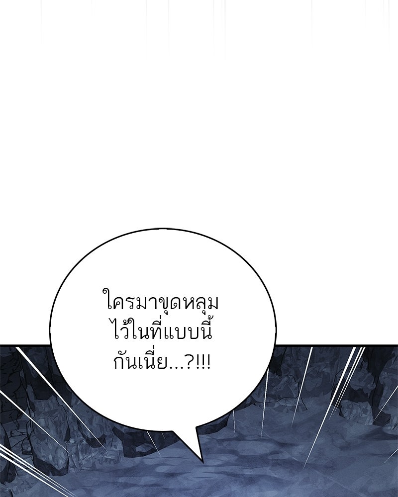 สุดยอดเทรนเนอร์แห่งยุทธภพ - หน้า 127