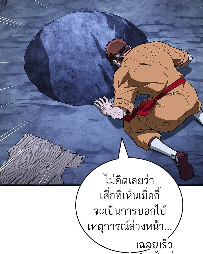สุดยอดเทรนเนอร์แห่งยุทธภพ - หน้า 128