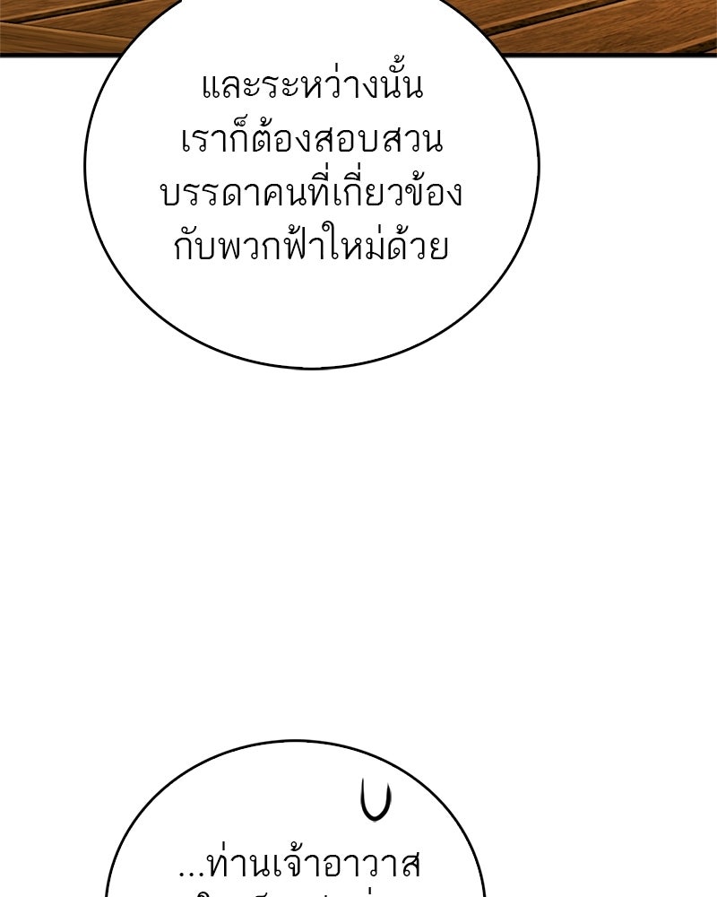 สุดยอดเทรนเนอร์แห่งยุทธภพ - หน้า 13