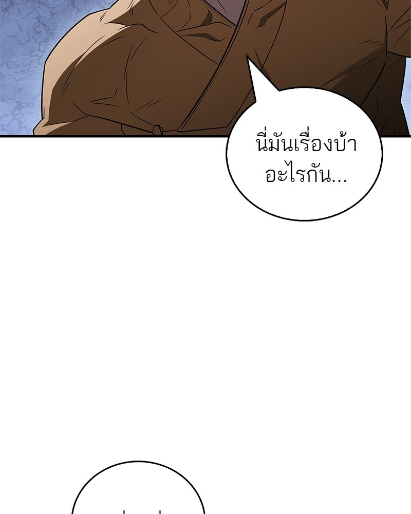 สุดยอดเทรนเนอร์แห่งยุทธภพ - หน้า 130