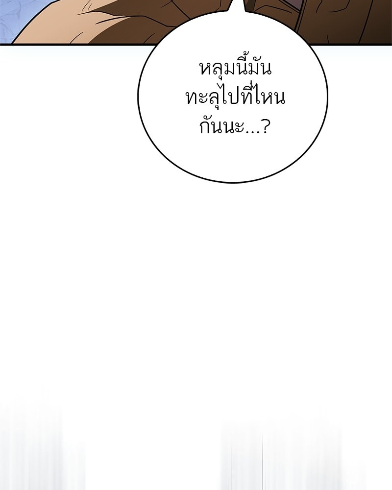 สุดยอดเทรนเนอร์แห่งยุทธภพ - หน้า 132