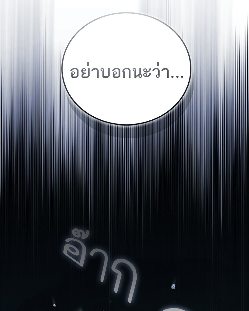 สุดยอดเทรนเนอร์แห่งยุทธภพ - หน้า 133