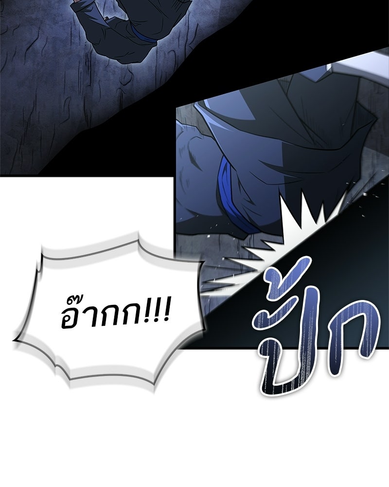 สุดยอดเทรนเนอร์แห่งยุทธภพ - หน้า 138