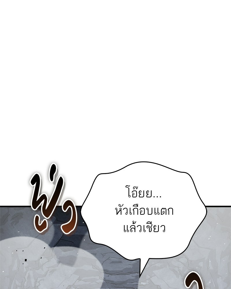 สุดยอดเทรนเนอร์แห่งยุทธภพ - หน้า 141