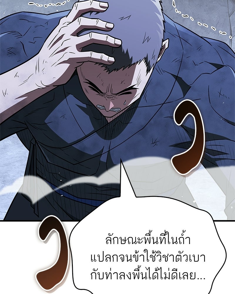 สุดยอดเทรนเนอร์แห่งยุทธภพ - หน้า 143