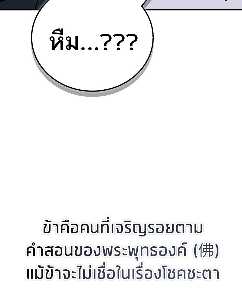 สุดยอดเทรนเนอร์แห่งยุทธภพ - หน้า 145