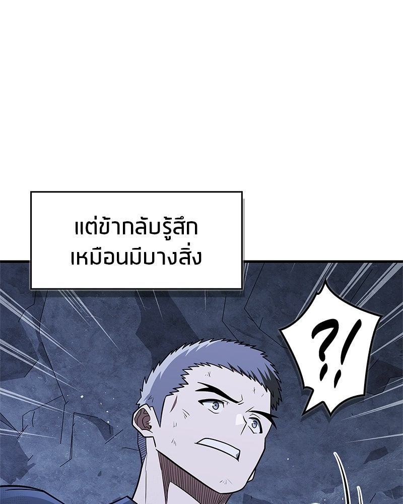 สุดยอดเทรนเนอร์แห่งยุทธภพ - หน้า 146