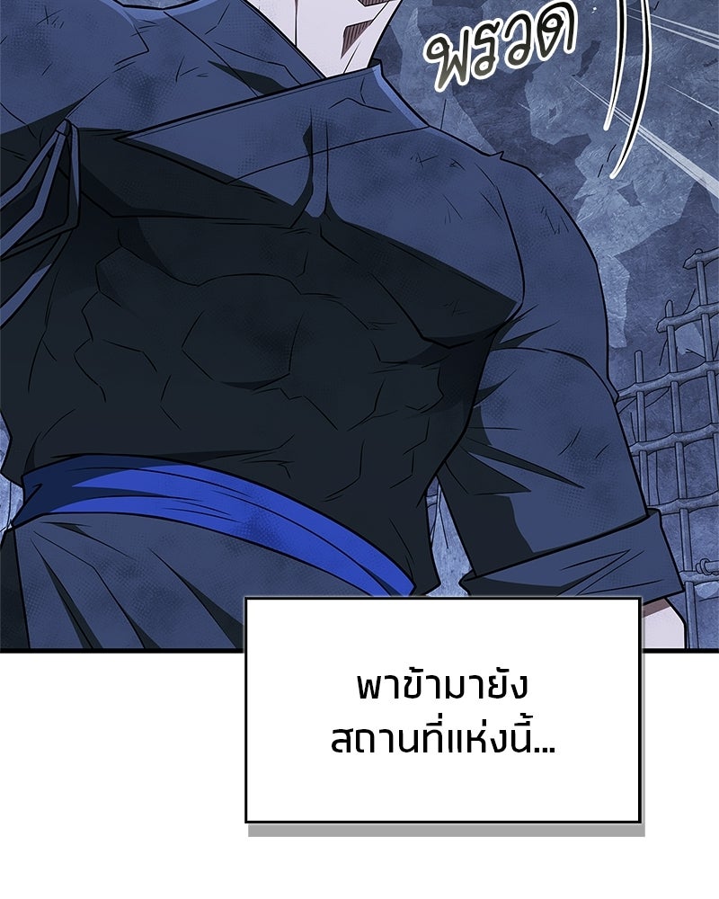 สุดยอดเทรนเนอร์แห่งยุทธภพ - หน้า 147
