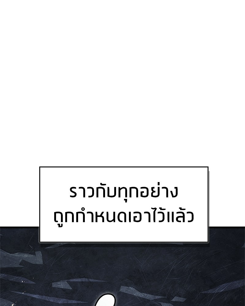 สุดยอดเทรนเนอร์แห่งยุทธภพ - หน้า 148