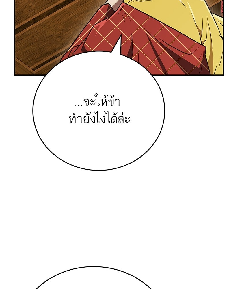 สุดยอดเทรนเนอร์แห่งยุทธภพ - หน้า 15