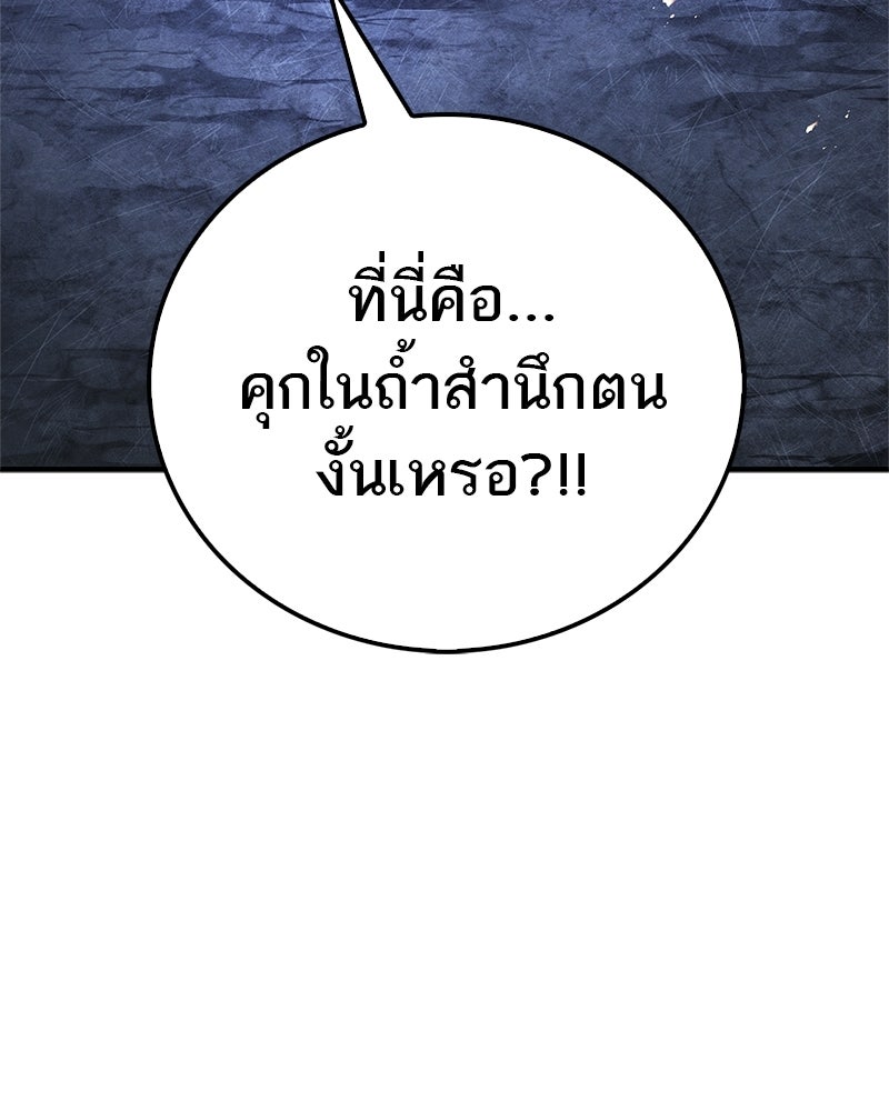 สุดยอดเทรนเนอร์แห่งยุทธภพ - หน้า 150