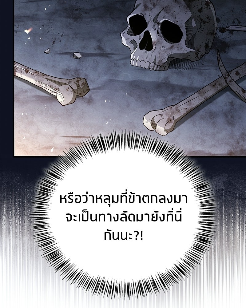 สุดยอดเทรนเนอร์แห่งยุทธภพ - หน้า 153