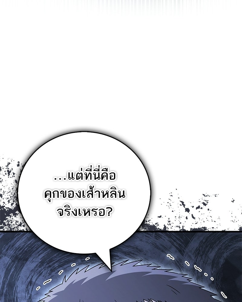 สุดยอดเทรนเนอร์แห่งยุทธภพ - หน้า 154