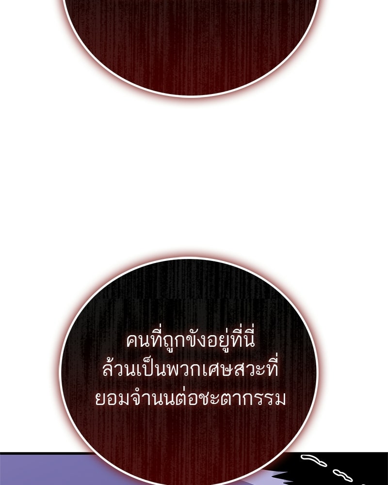 สุดยอดเทรนเนอร์แห่งยุทธภพ - หน้า 157