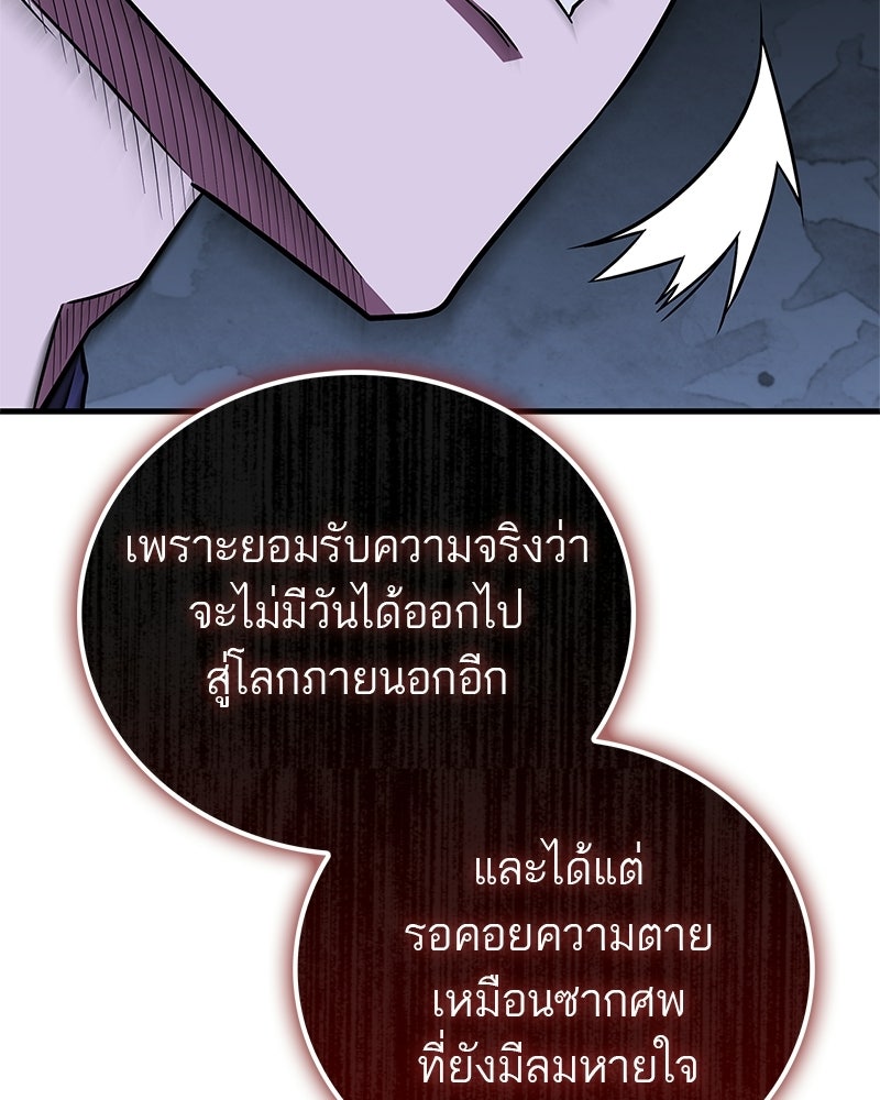 สุดยอดเทรนเนอร์แห่งยุทธภพ - หน้า 159