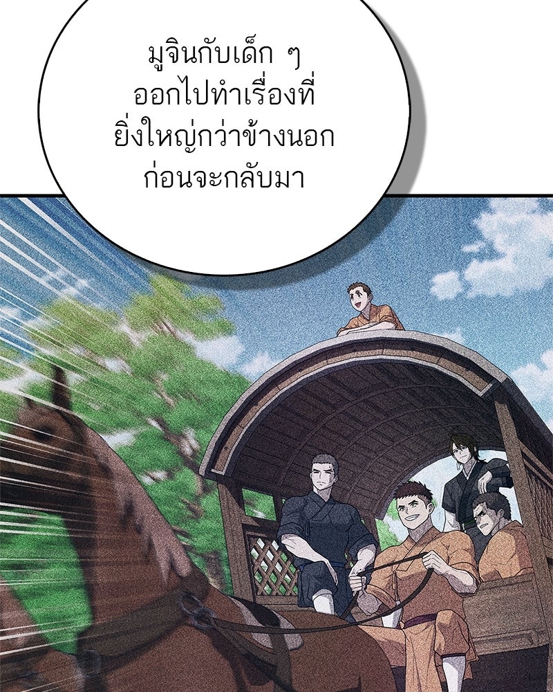 สุดยอดเทรนเนอร์แห่งยุทธภพ - หน้า 16