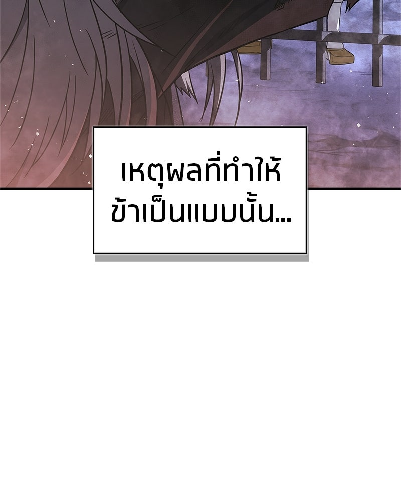 สุดยอดเทรนเนอร์แห่งยุทธภพ - หน้า 168