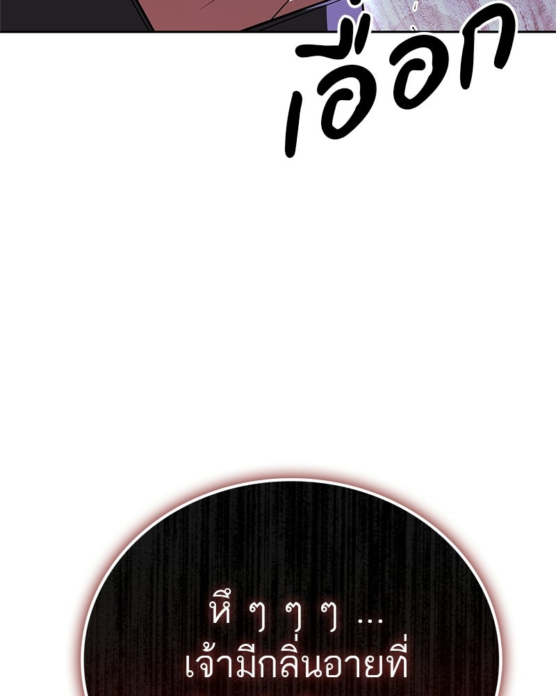 สุดยอดเทรนเนอร์แห่งยุทธภพ - หน้า 170
