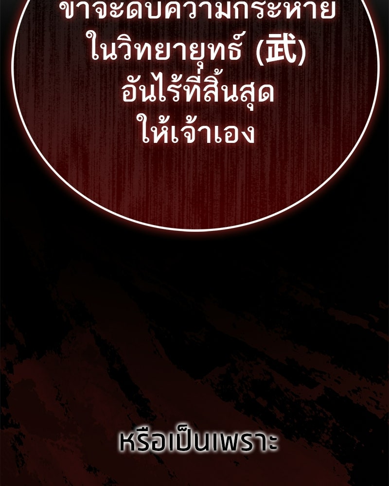 สุดยอดเทรนเนอร์แห่งยุทธภพ - หน้า 175