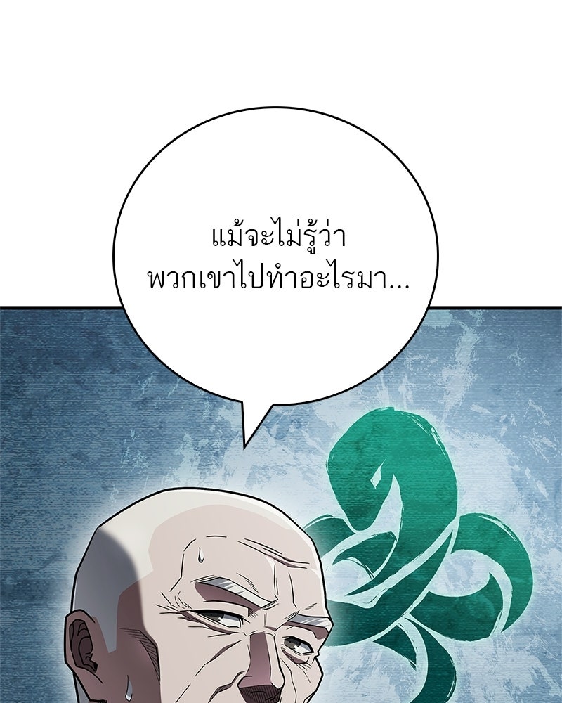 สุดยอดเทรนเนอร์แห่งยุทธภพ - หน้า 18