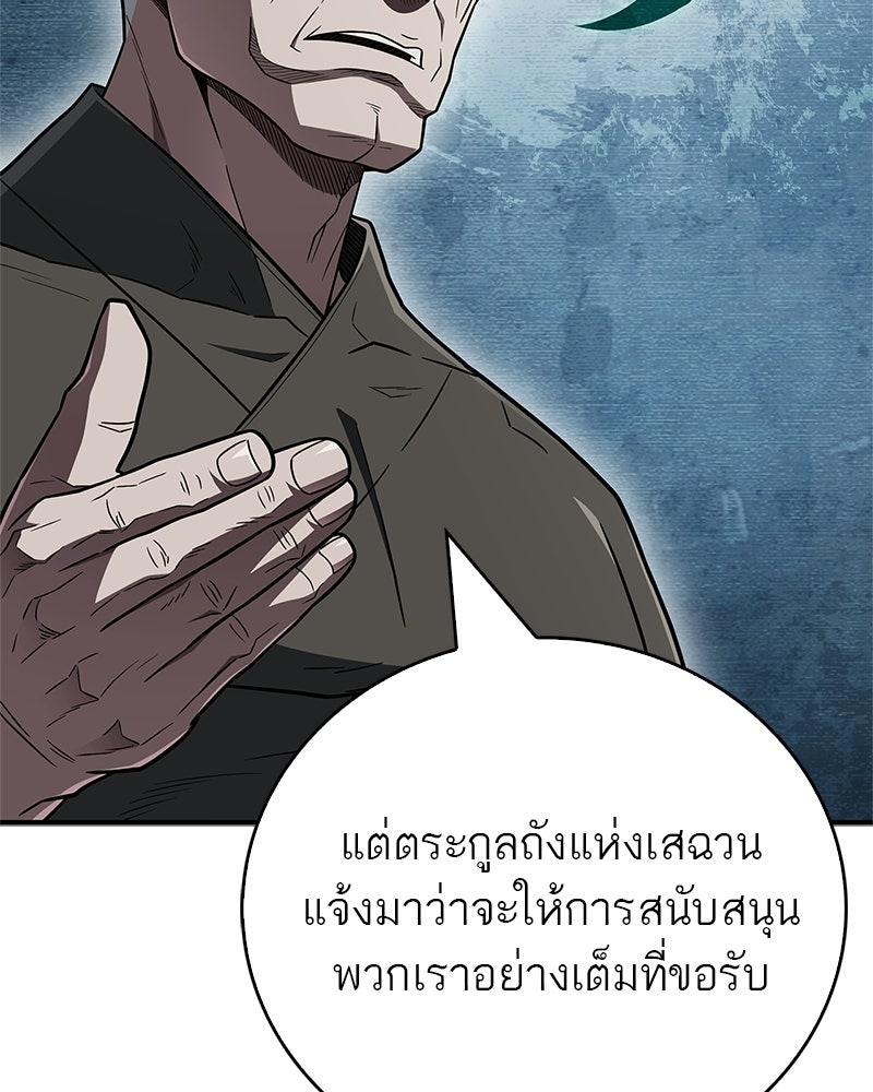 สุดยอดเทรนเนอร์แห่งยุทธภพ - หน้า 19