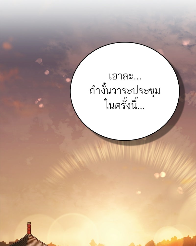 สุดยอดเทรนเนอร์แห่งยุทธภพ - หน้า 2